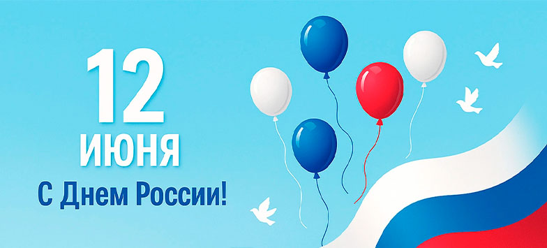 График работы в июне 2025